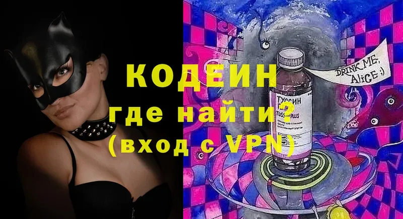 Кодеин Purple Drank  закладка  KRAKEN ссылка  Агрыз 